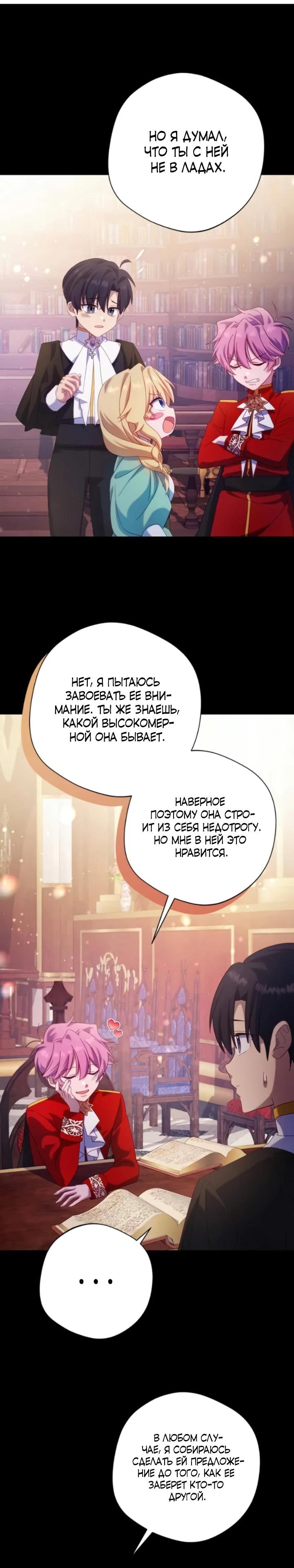 Манга Я злодейка, но изменю свою концовку - Глава 27 Страница 5