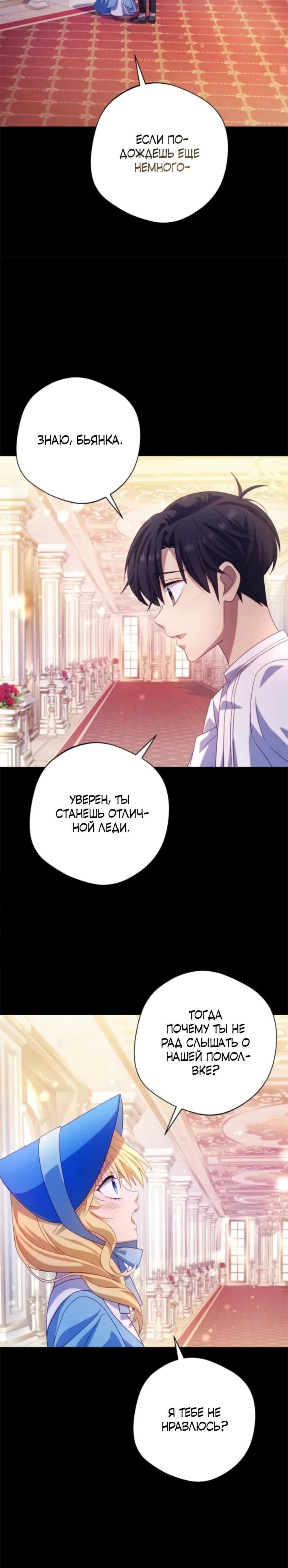 Манга Я злодейка, но изменю свою концовку - Глава 27 Страница 20