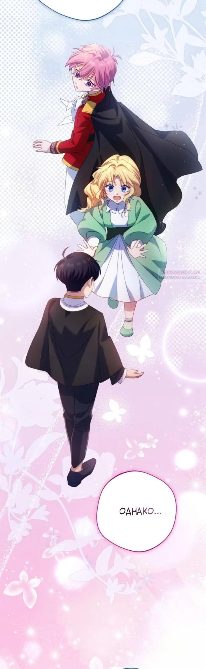 Манга Я злодейка, но изменю свою концовку - Глава 27 Страница 10