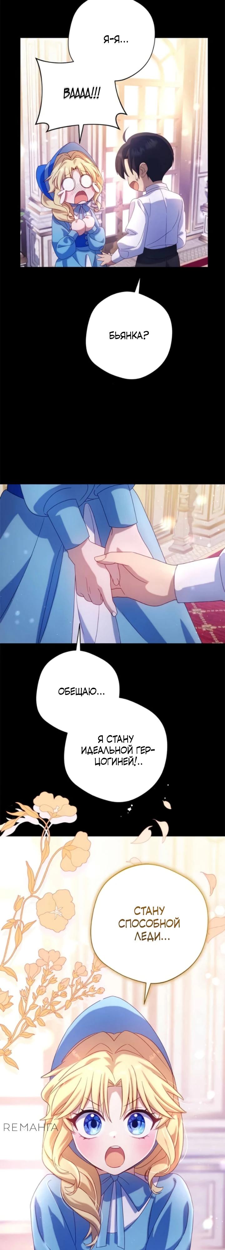 Манга Я злодейка, но изменю свою концовку - Глава 27 Страница 23