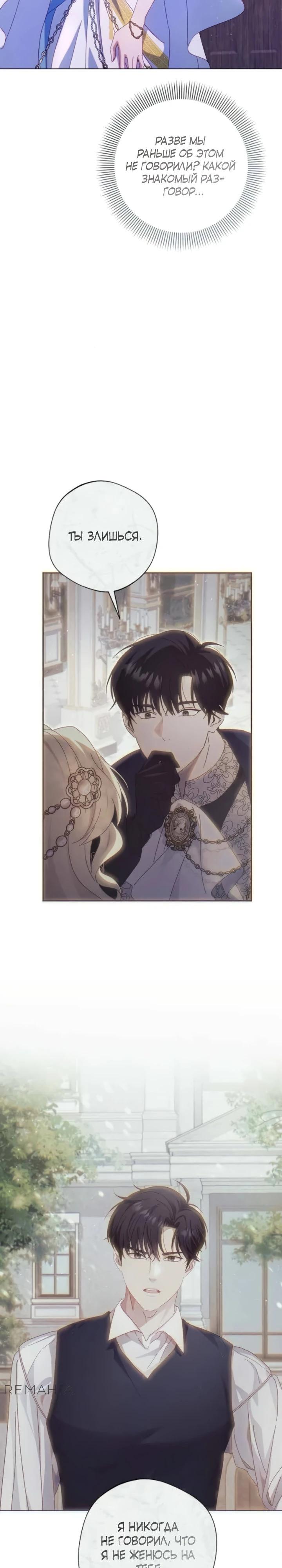 Манга Я злодейка, но изменю свою концовку - Глава 27 Страница 27