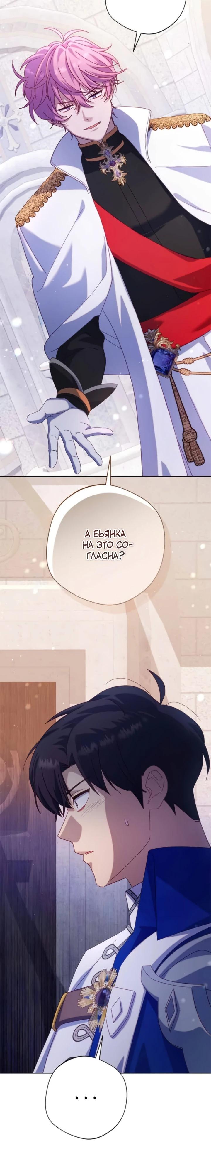 Манга Я злодейка, но изменю свою концовку - Глава 27 Страница 13