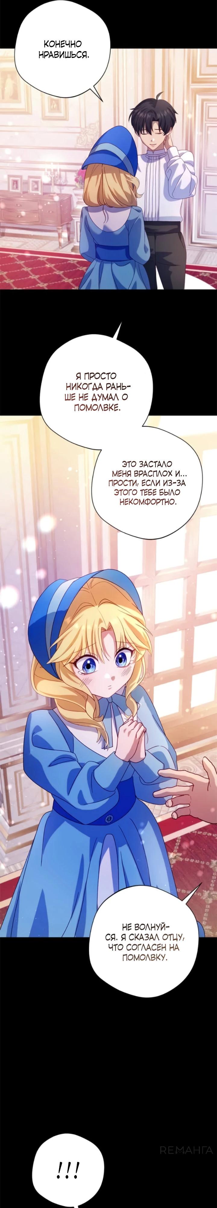 Манга Я злодейка, но изменю свою концовку - Глава 27 Страница 21