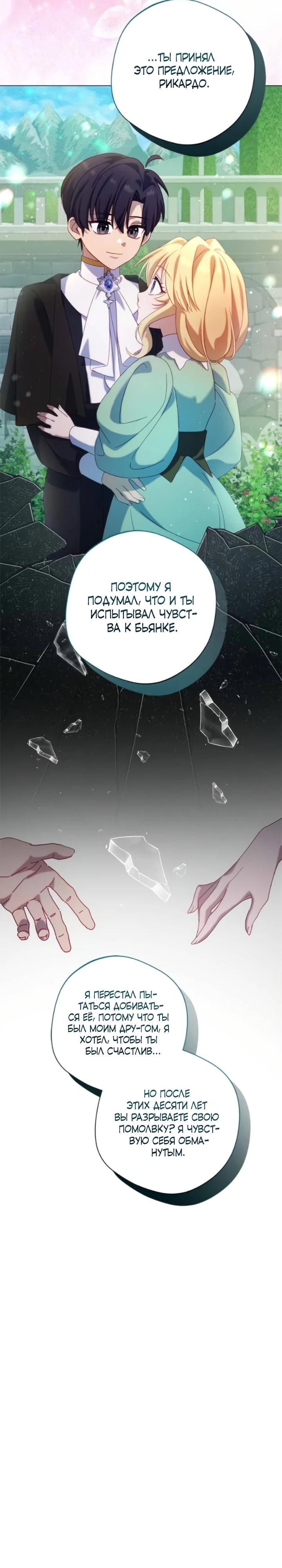 Манга Я злодейка, но изменю свою концовку - Глава 27 Страница 11