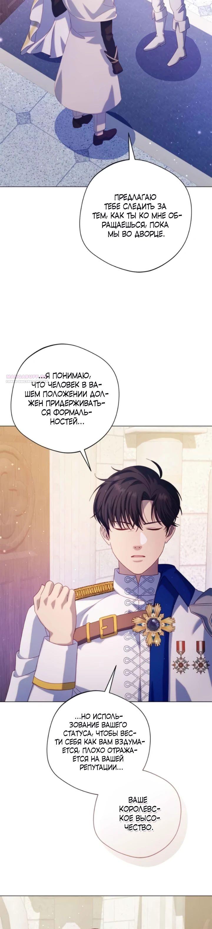 Манга Я злодейка, но изменю свою концовку - Глава 26 Страница 30