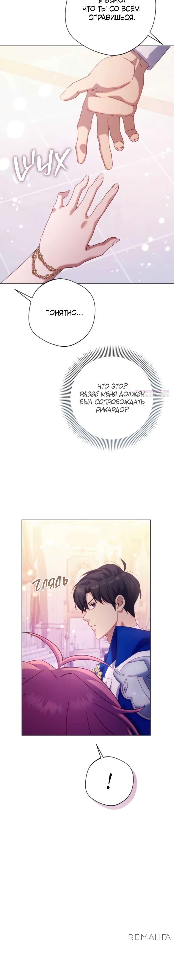 Манга Я злодейка, но изменю свою концовку - Глава 26 Страница 10