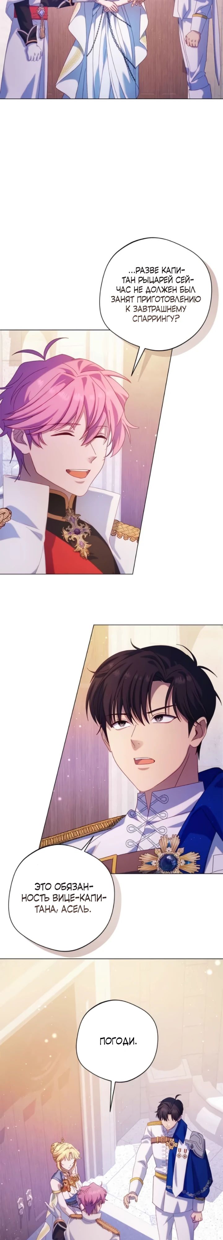 Манга Я злодейка, но изменю свою концовку - Глава 26 Страница 29