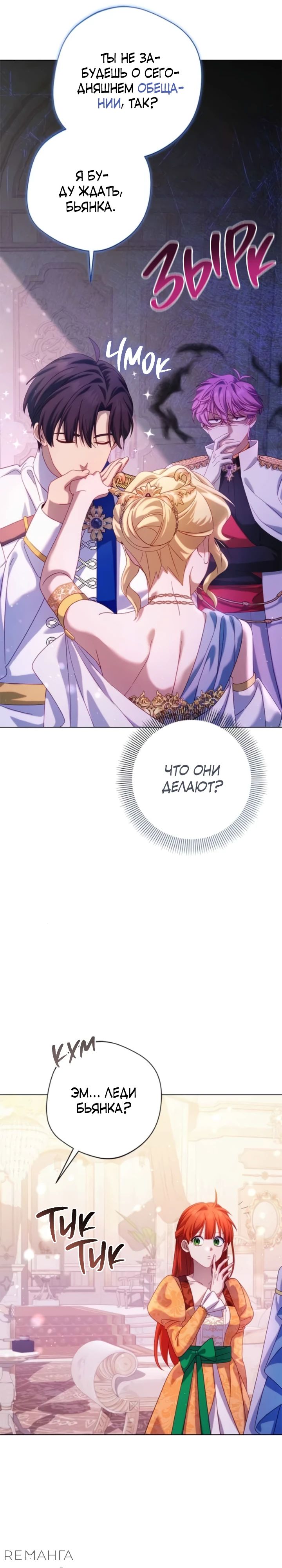 Манга Я злодейка, но изменю свою концовку - Глава 26 Страница 11
