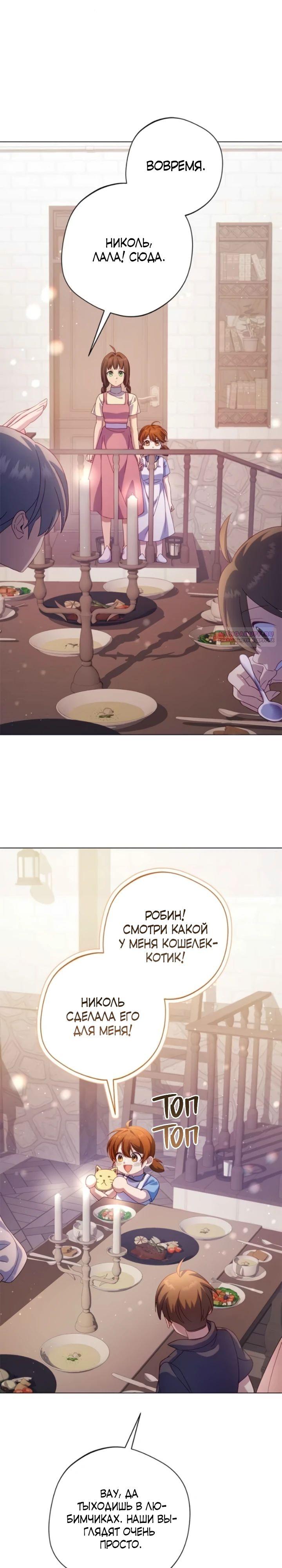 Манга Я злодейка, но изменю свою концовку - Глава 26 Страница 22