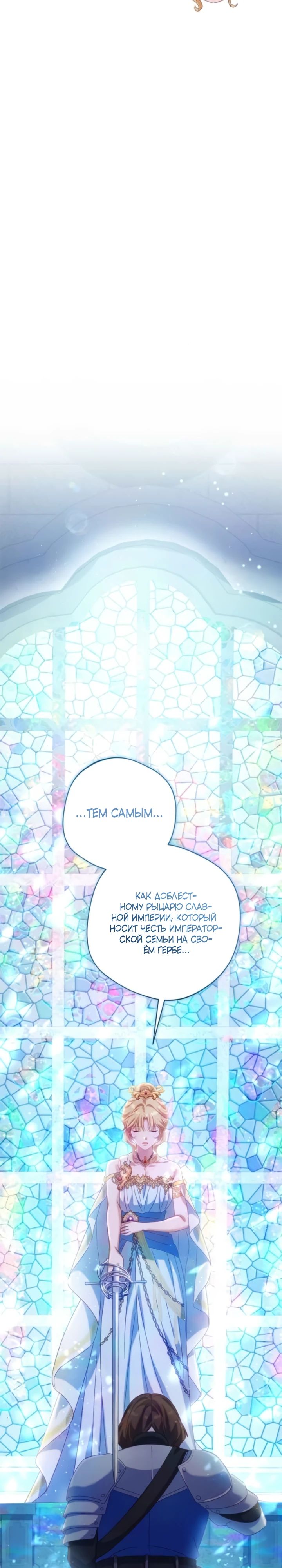 Манга Я злодейка, но изменю свою концовку - Глава 26 Страница 13