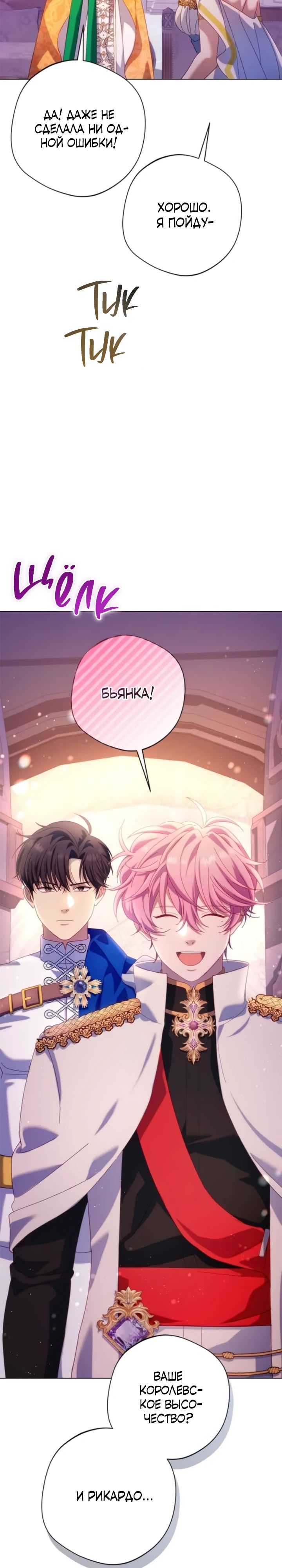 Манга Я злодейка, но изменю свою концовку - Глава 26 Страница 5