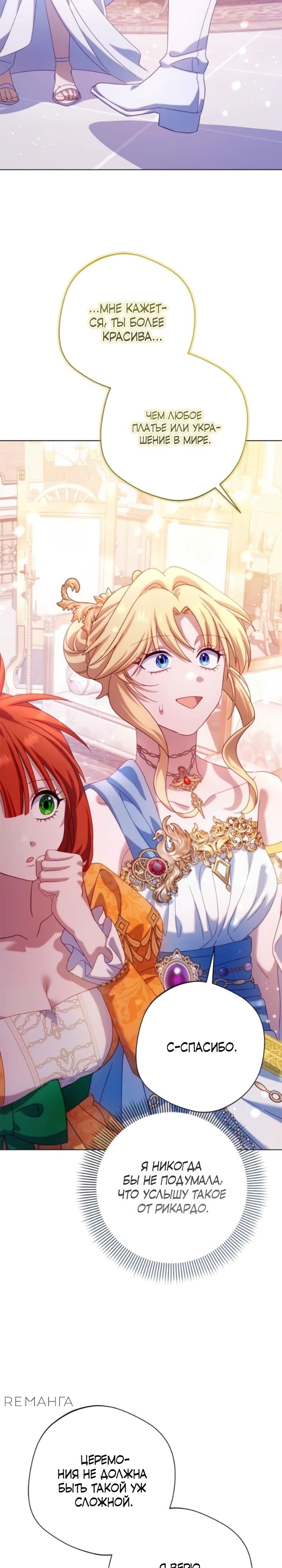 Манга Я злодейка, но изменю свою концовку - Глава 26 Страница 9