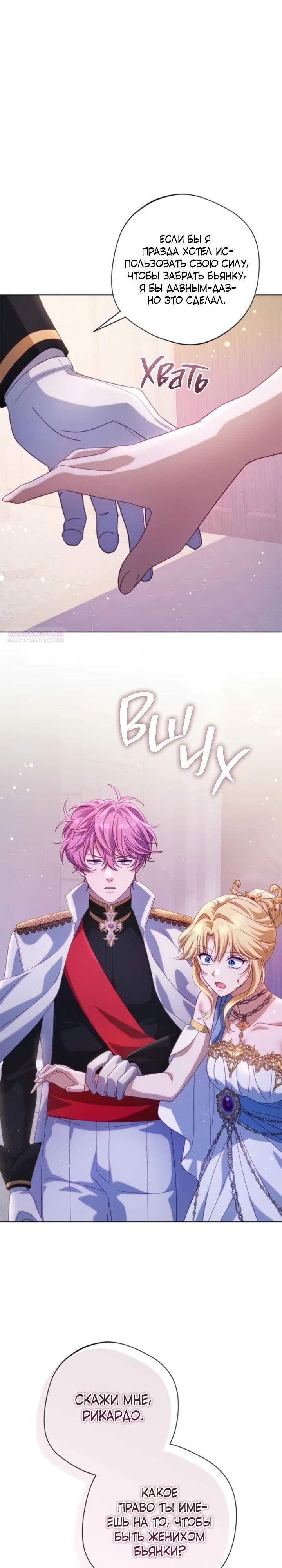 Манга Я злодейка, но изменю свою концовку - Глава 26 Страница 34