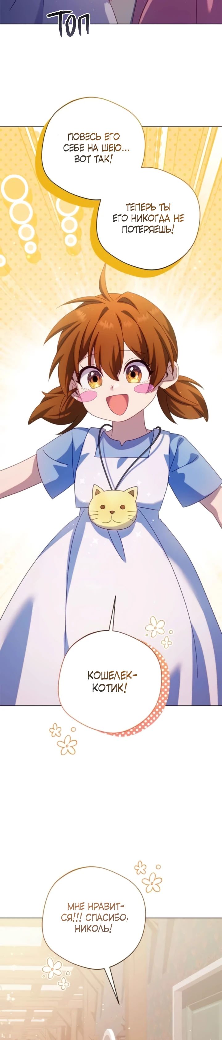 Манга Я злодейка, но изменю свою концовку - Глава 26 Страница 20