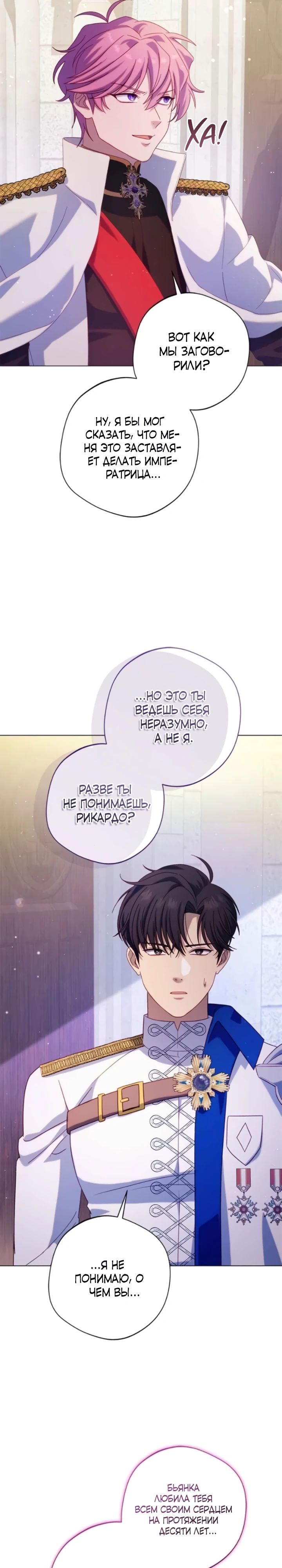 Манга Я злодейка, но изменю свою концовку - Глава 26 Страница 31