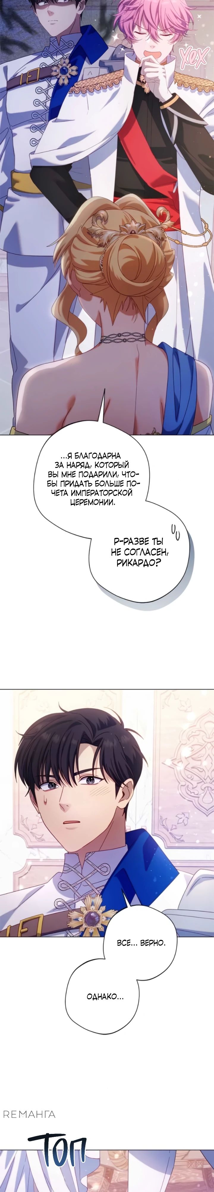 Манга Я злодейка, но изменю свою концовку - Глава 26 Страница 8