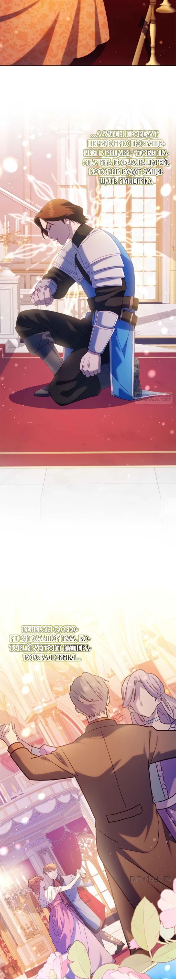 Манга Я злодейка, но изменю свою концовку - Глава 26 Страница 2