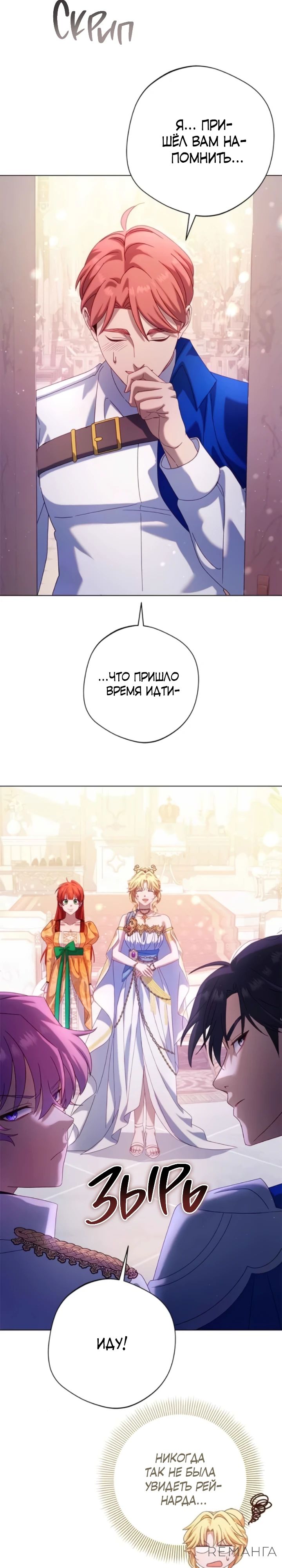 Манга Я злодейка, но изменю свою концовку - Глава 26 Страница 12