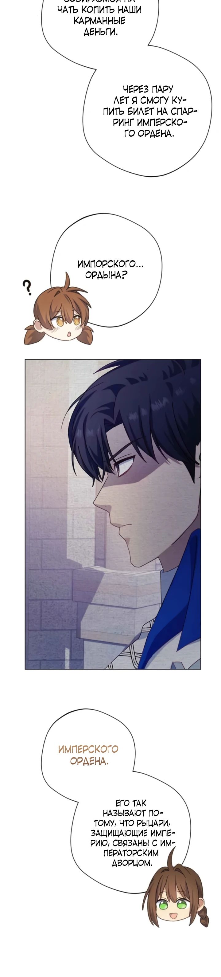 Манга Я злодейка, но изменю свою концовку - Глава 26 Страница 25