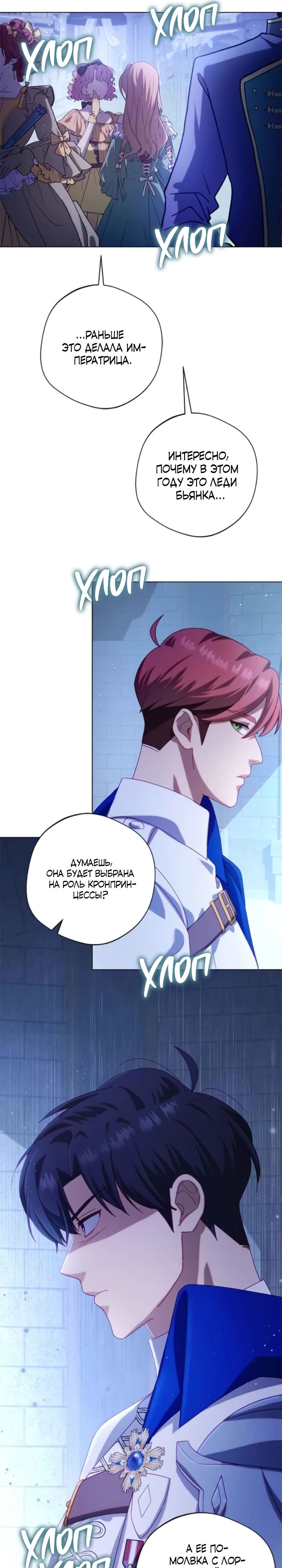 Манга Я злодейка, но изменю свою концовку - Глава 26 Страница 16