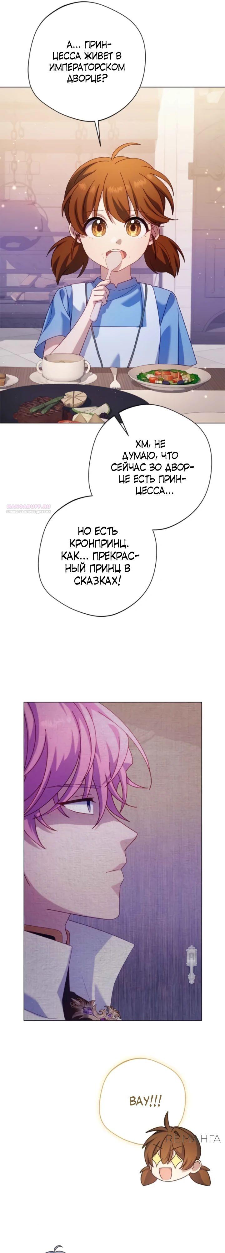 Манга Я злодейка, но изменю свою концовку - Глава 26 Страница 26