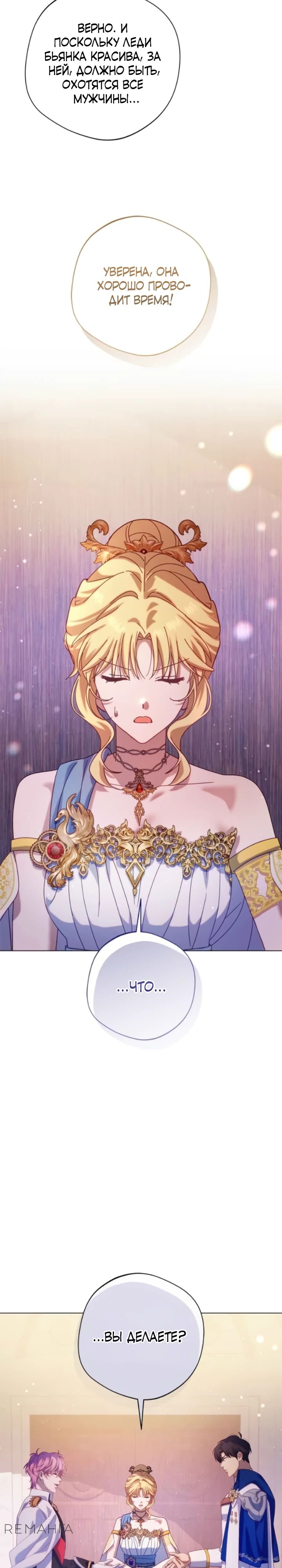 Манга Я злодейка, но изменю свою концовку - Глава 26 Страница 28