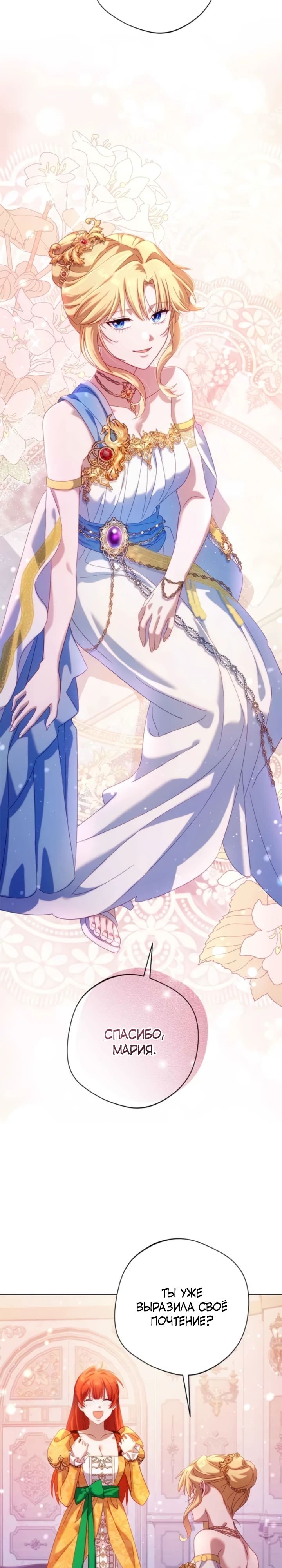 Манга Я злодейка, но изменю свою концовку - Глава 26 Страница 4