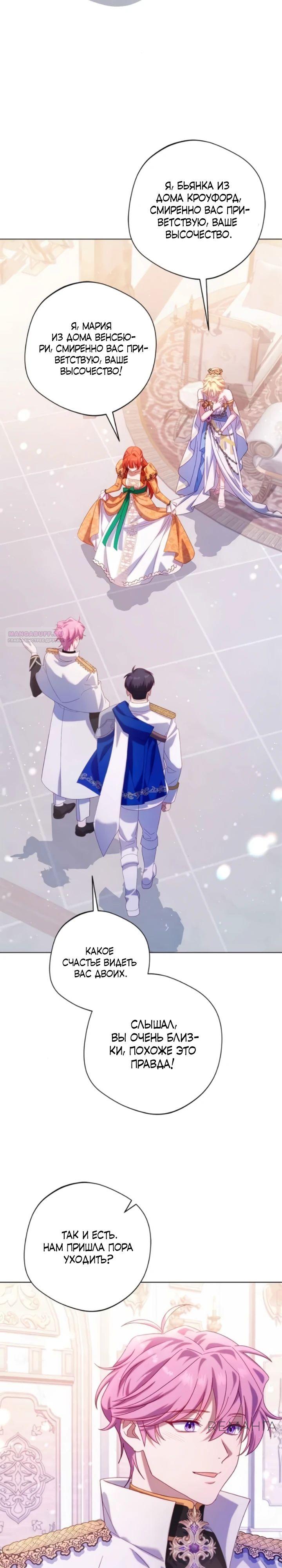 Манга Я злодейка, но изменю свою концовку - Глава 26 Страница 6