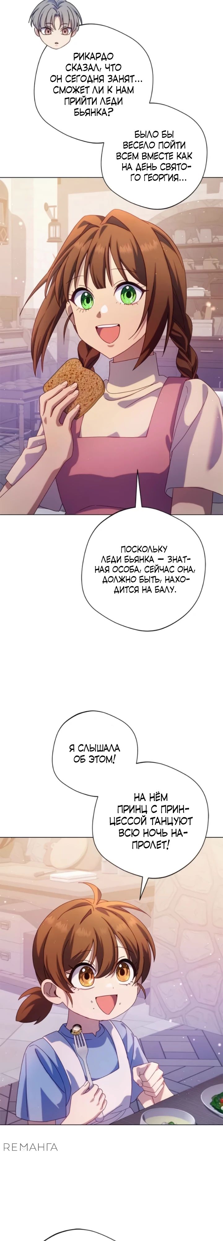 Манга Я злодейка, но изменю свою концовку - Глава 26 Страница 27