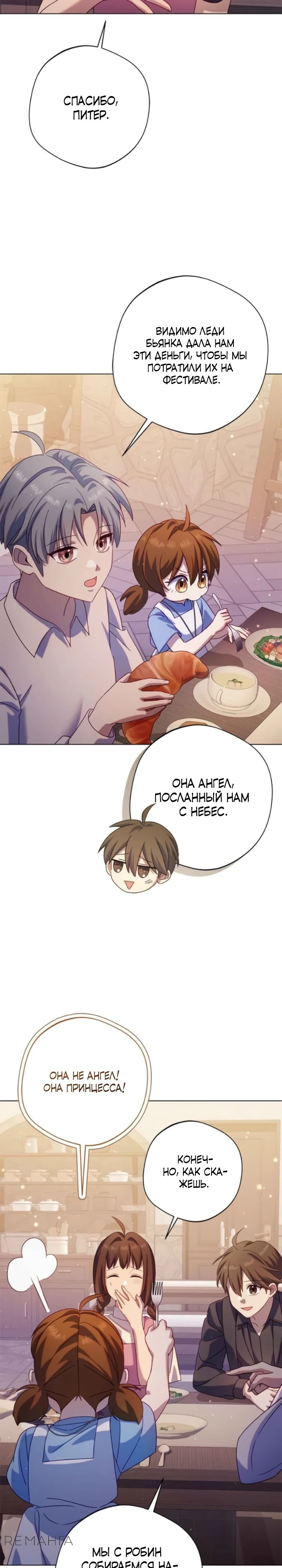 Манга Я злодейка, но изменю свою концовку - Глава 26 Страница 24