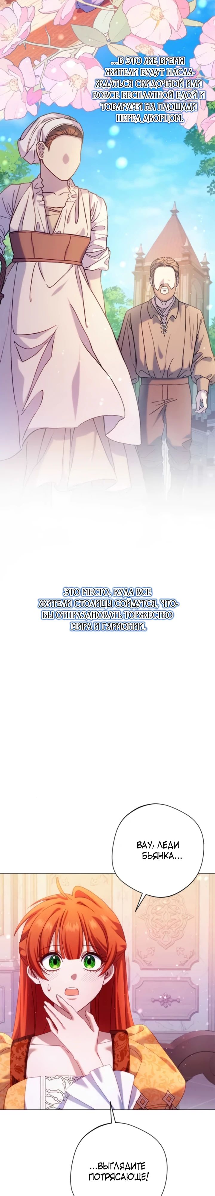 Манга Я злодейка, но изменю свою концовку - Глава 26 Страница 3