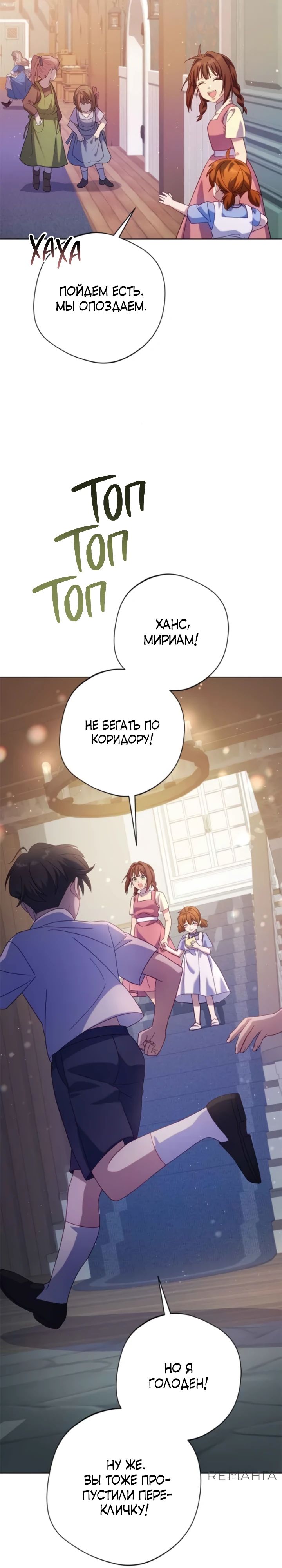 Манга Я злодейка, но изменю свою концовку - Глава 26 Страница 21