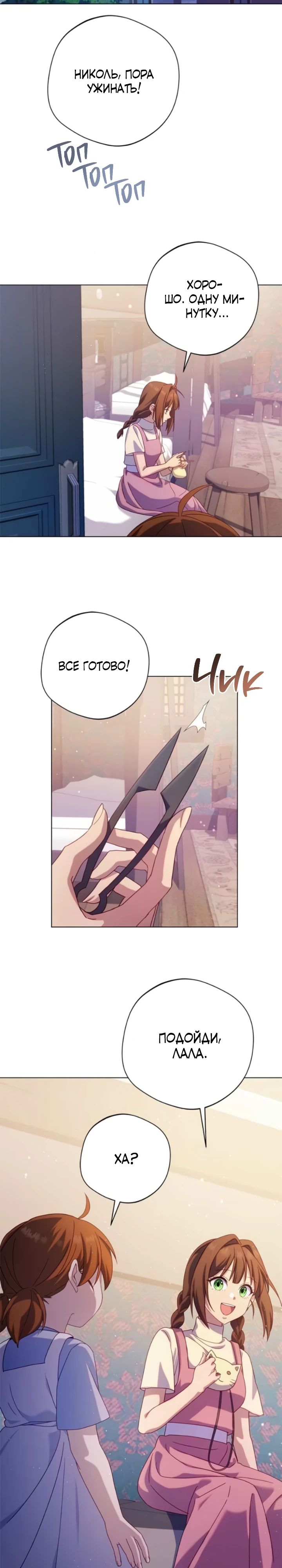 Манга Я злодейка, но изменю свою концовку - Глава 26 Страница 19