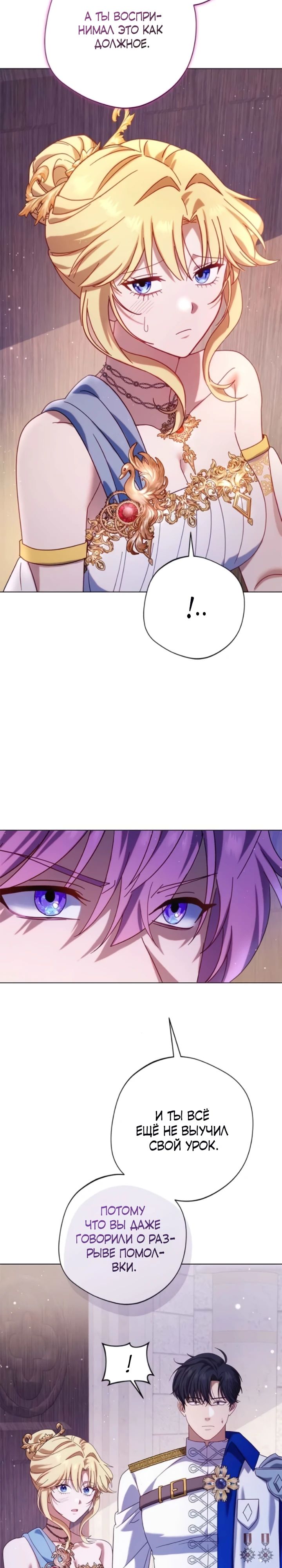 Манга Я злодейка, но изменю свою концовку - Глава 26 Страница 32