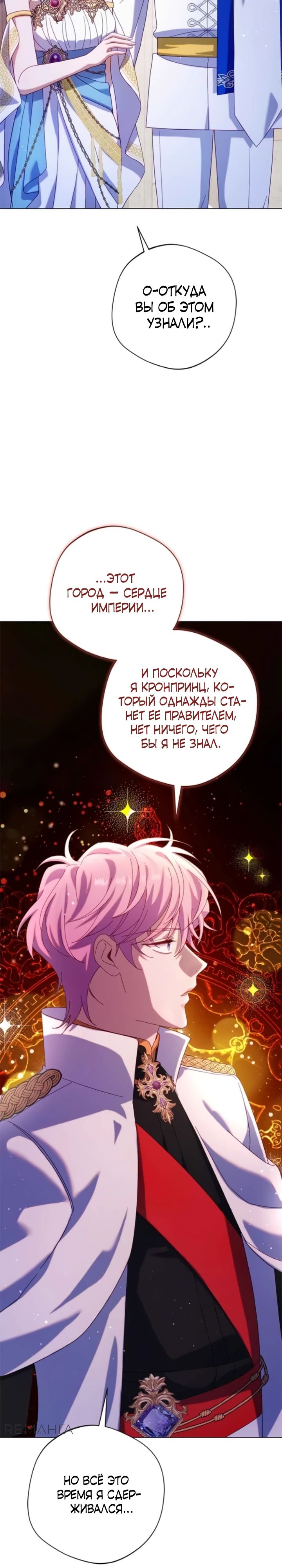 Манга Я злодейка, но изменю свою концовку - Глава 26 Страница 33