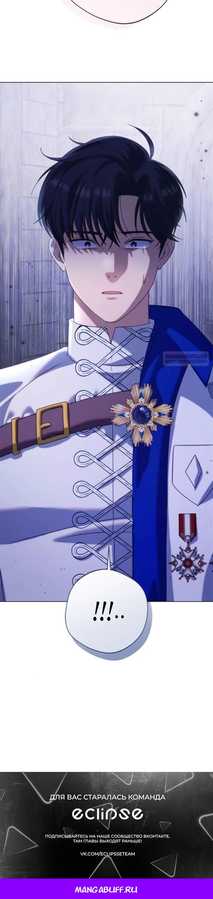 Манга Я злодейка, но изменю свою концовку - Глава 26 Страница 35