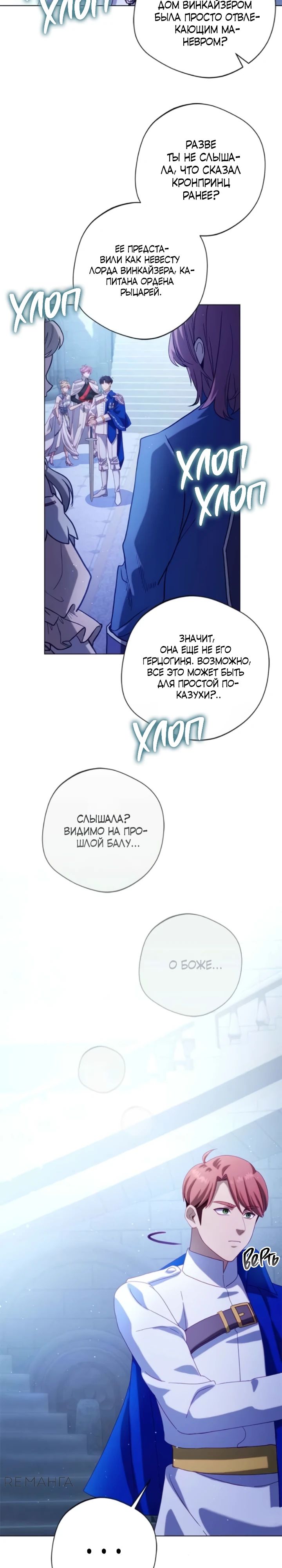 Манга Я злодейка, но изменю свою концовку - Глава 26 Страница 17