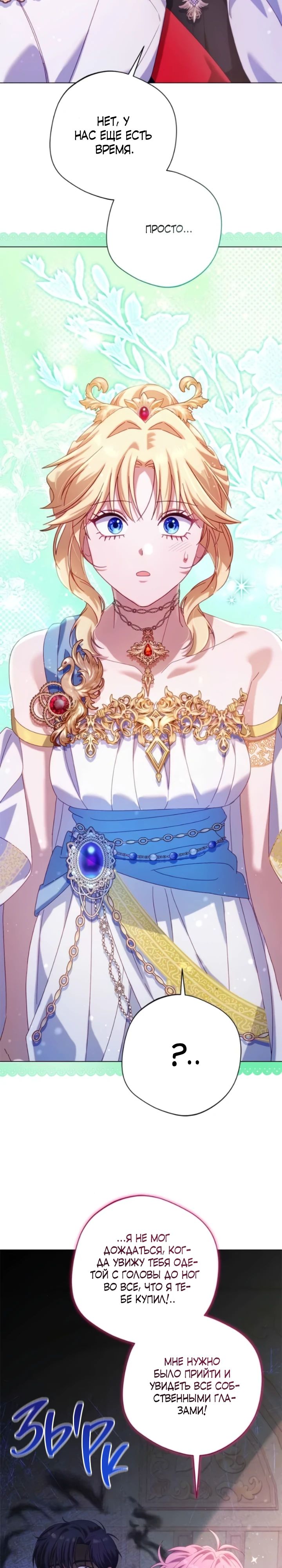 Манга Я злодейка, но изменю свою концовку - Глава 26 Страница 7