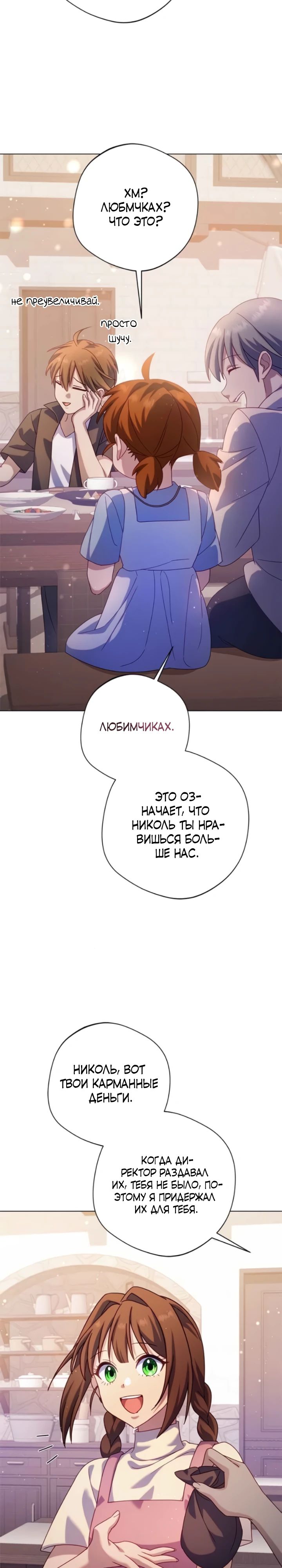 Манга Я злодейка, но изменю свою концовку - Глава 26 Страница 23