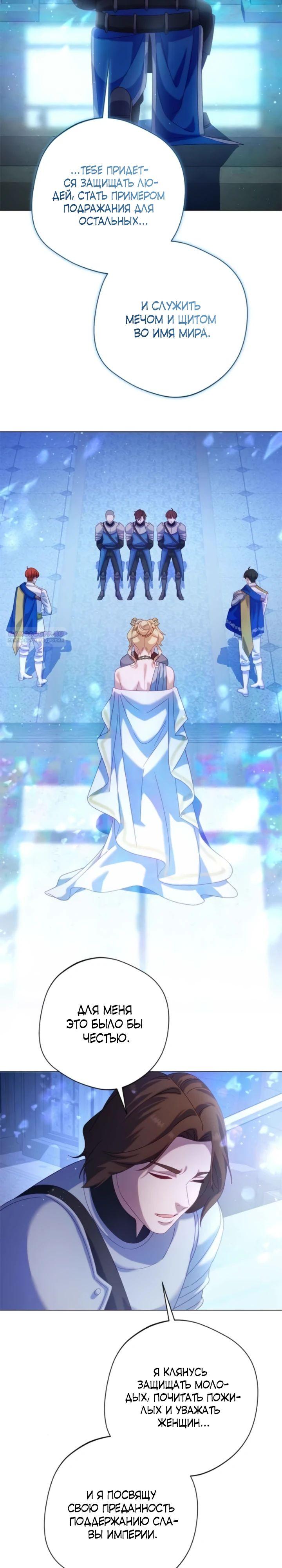 Манга Я злодейка, но изменю свою концовку - Глава 26 Страница 14