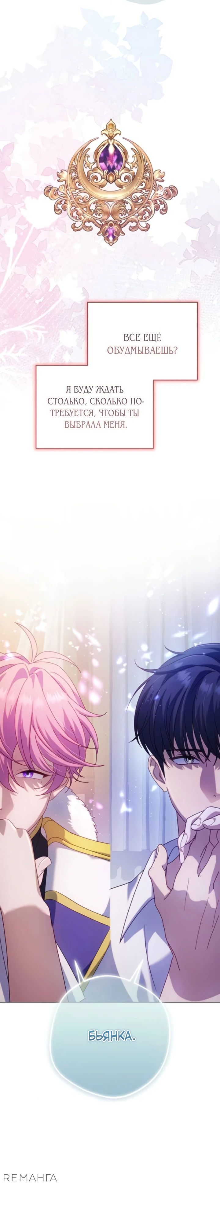 Манга Я злодейка, но изменю свою концовку - Глава 25 Страница 37