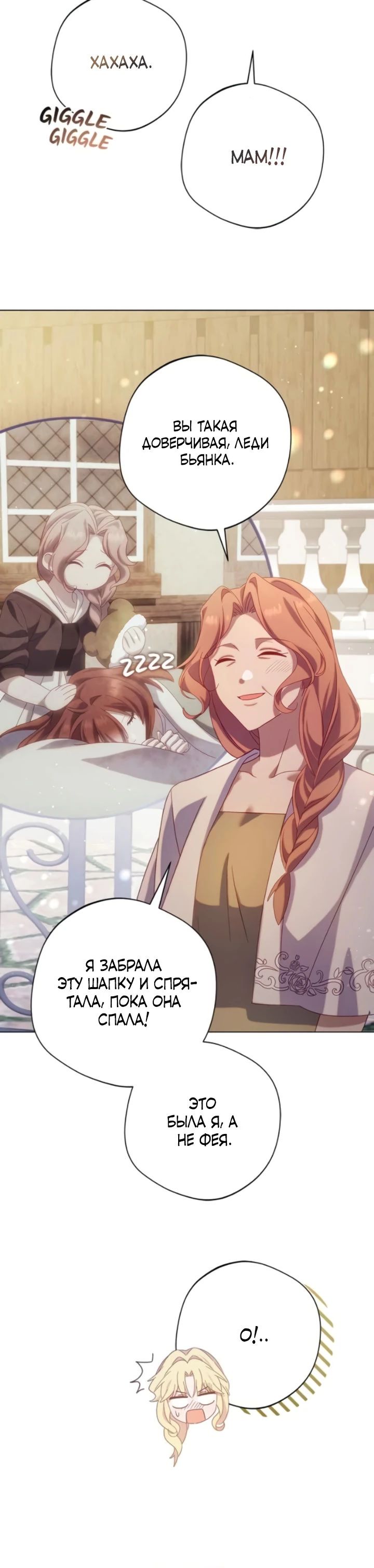 Манга Я злодейка, но изменю свою концовку - Глава 25 Страница 20