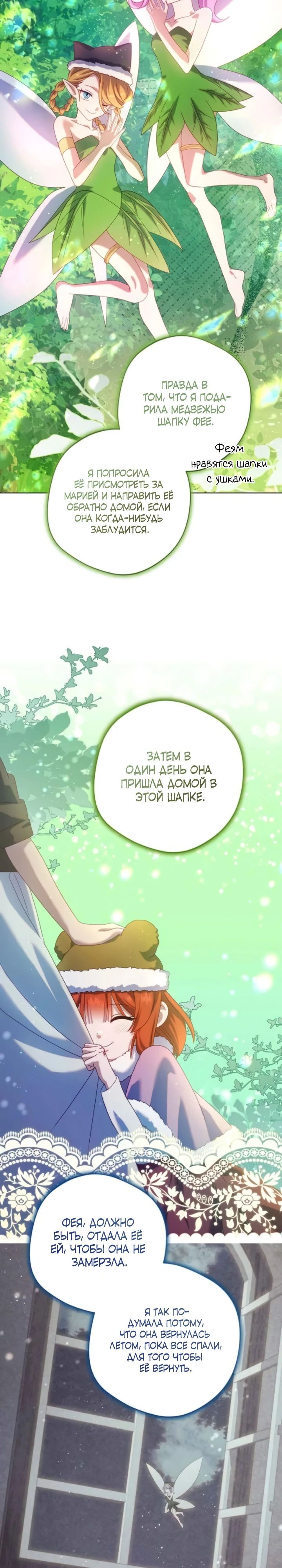 Манга Я злодейка, но изменю свою концовку - Глава 25 Страница 17