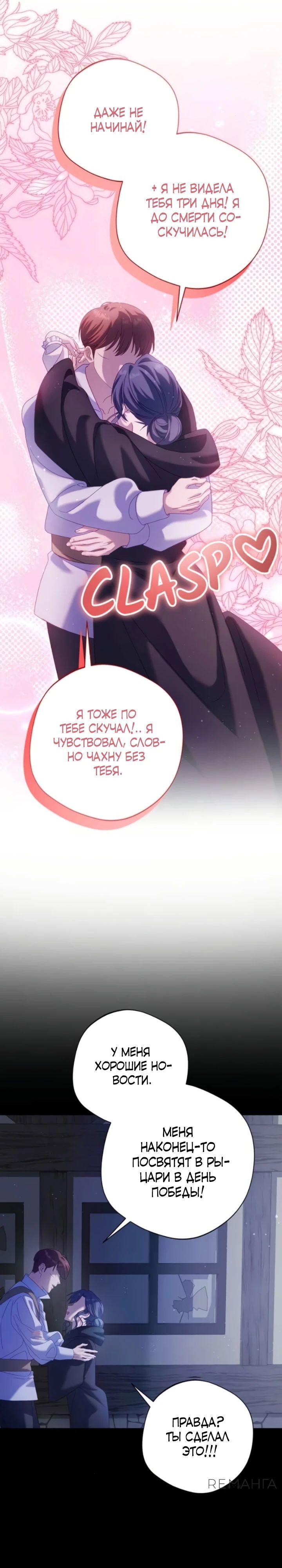 Манга Я злодейка, но изменю свою концовку - Глава 25 Страница 4