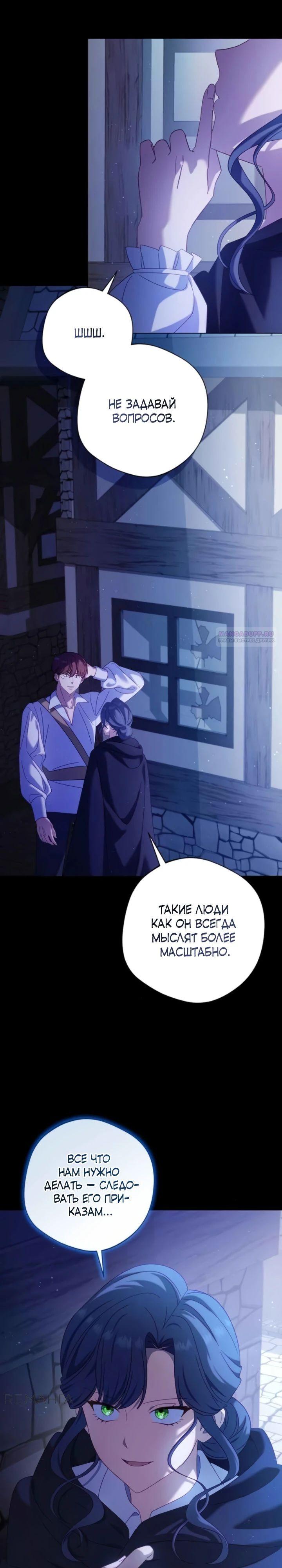 Манга Я злодейка, но изменю свою концовку - Глава 25 Страница 6