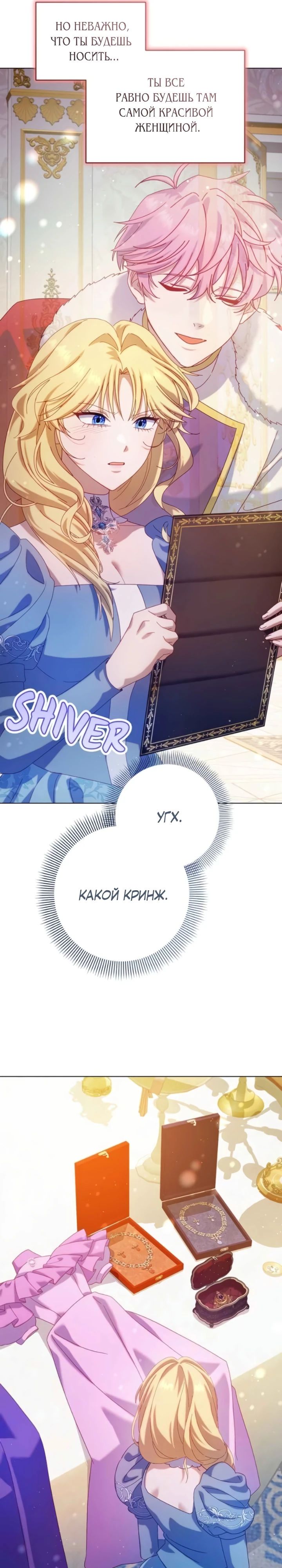 Манга Я злодейка, но изменю свою концовку - Глава 25 Страница 29