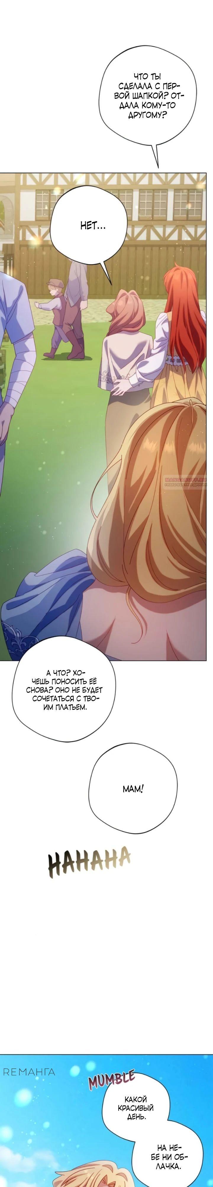 Манга Я злодейка, но изменю свою концовку - Глава 25 Страница 22