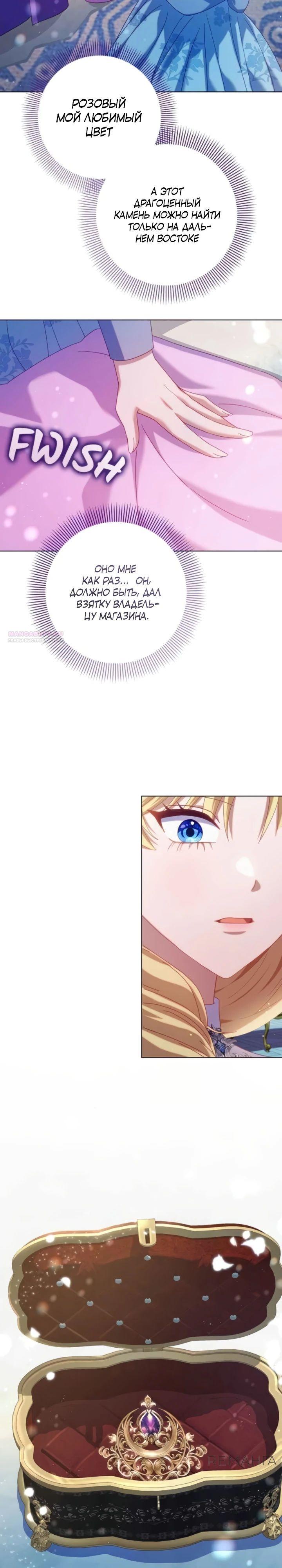 Манга Я злодейка, но изменю свою концовку - Глава 25 Страница 30