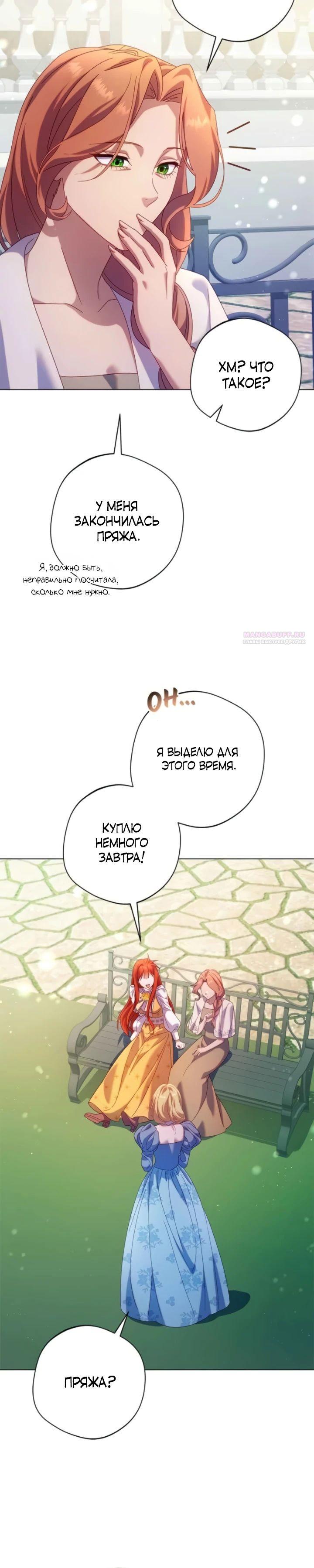 Манга Я злодейка, но изменю свою концовку - Глава 25 Страница 10