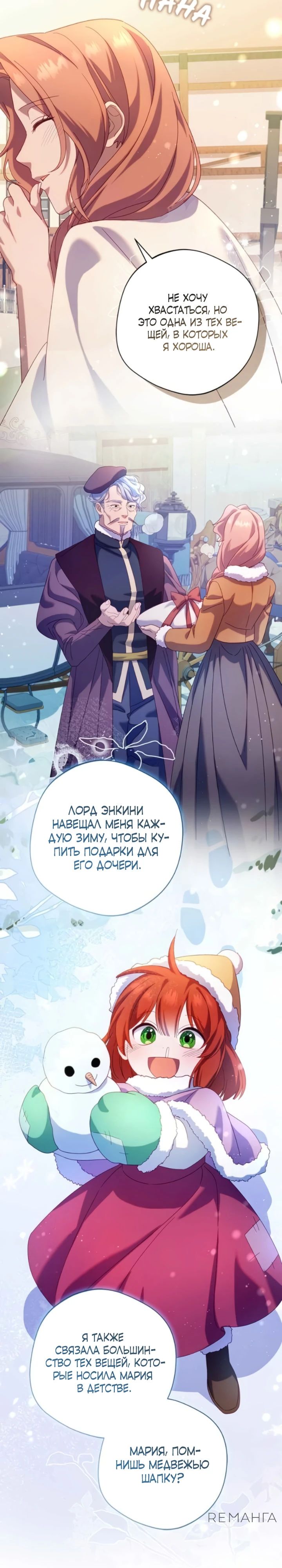 Манга Я злодейка, но изменю свою концовку - Глава 25 Страница 13